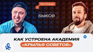 Как попасть в академию Крылья советов: Артем Быков – скаут и тренер