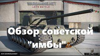 ОБЗОР  СОВЕТСКОЙ "ИМБЫ" КВ-4 Креславского