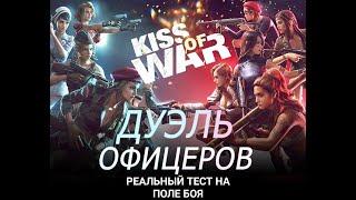 Kiss of War -Дуэль Хлои и Софии против Софии и Оливии.