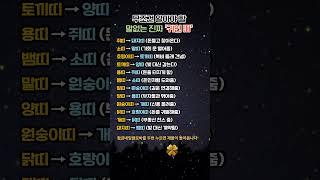 무조건 알아야 할 말 없는 진짜 귀인띠는?