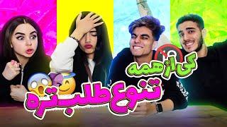 کی از همه خوشتیپ ترهGAME WITH GUYS