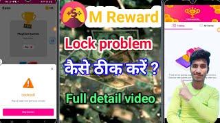 mrewards lock problem | m rewards app play game problem | mrewards app game problem 2024