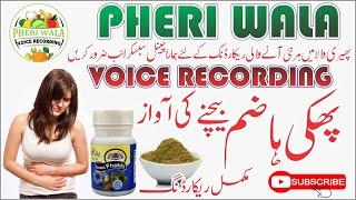 Phakki Bechne Ki Awaaz | Pheri Wala Voice Recording 2022