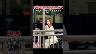 尔湾花果山四个社区分析#尔湾 #花果山 #美国房产