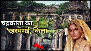 Vijaygarh Fort ￼Sonbhadra | महारानी चंद्रकांता का विजयगढ़ किला