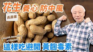 Peanuts: Choose Wisely, Stay Away from Carcinogens! Anti-Aging and Heart Health