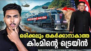 ഒരിക്കലും തകരാത്ത കൊറിയൻ ട്രെയിൻ  SAFEST TRAIN IN THE WORLD - TAEYANGHO | MALAYALAM | BY AFLU