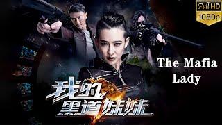 THE MAFIA LADY | Full Action Movie | Martial Arts | Adventure | Chinese Movie 2023 | Suspense