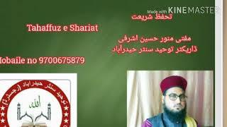 Tahffuz e Shariyat .Shariyat Me Tabdeeli Qabool Nahi...Mufti Monawwar Hussain Ashrafi