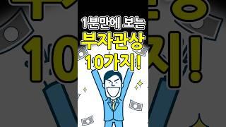 1분 만에 보는 '재물운이 좋은 관상 10가지' (feat:부자관상)