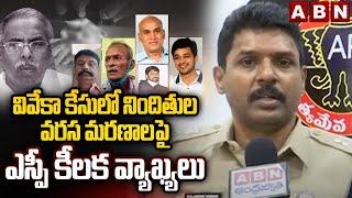 వివేకా కేసులో ఏం జరుగుతుందంటే..! | SP Ashok Babu Key Comments On Death of Witnesses in Viveka Case