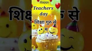 Teachers day ke liye shayari | Teachers day par shayari #shorts #short  #viral #viralvideo  #trend