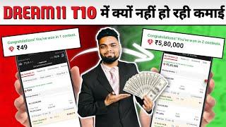 T10 me Mega Contest kaise jeete | Dream11 T10 ki Team kaise banaye | How to make T10 Team on Dream11