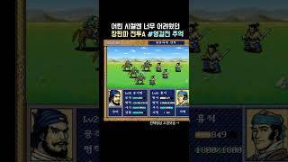 [삼국지 영걸전] 끝판보다 더 어렵다고 평가받는 장판파전투A 실황공략(NO 세이브존의 압박)