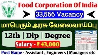 33566 Vacancy  Food Corporation Of India Category 2 & 3 Vacancies | fci notification 2024 tamil