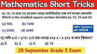 Maths for grade III | grade 3 graduate level exam 2024 | 29 September maths short tricks