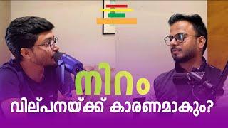 നിറം മാറ്റിയാൽ വില്പന കൂടുമോ? | Brandisam