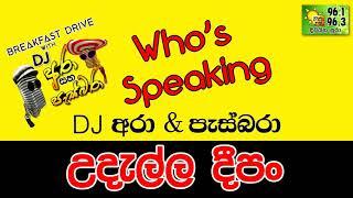 HIRU FM WHO'S SPEAKING - උදැල්ල දීපං - DJ Ara & Pasbara