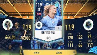 23토츠 홀란드 5카 감사합니다