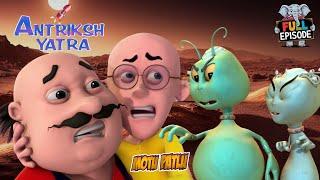 Rocket में धोखा!! समोसा प्यार ने Aliens के बीच झोंका!  | Motu Patlu | मोटू पतलू | Full Episode 3B