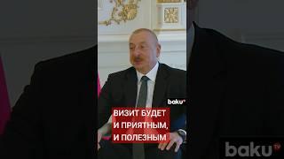 Ильхам Алиев выразил уверенность: визит Владимира Путина будет полезным для двусторонних отношений