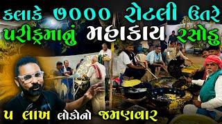 એક કલાકમાં 25 થી 30 હજાર લોકો જામે | Girnar Lili Parikrama 2023 | Parikrama 2023