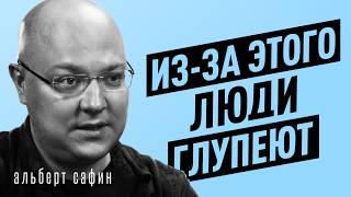 Осторожно, манипуляции! Как тобой управляют и ты этого не замечаешь | Альберт Сафин