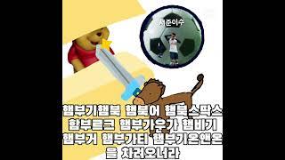 햄부기 #음원출처 이모티콘작가 꾸잇 꾸잇