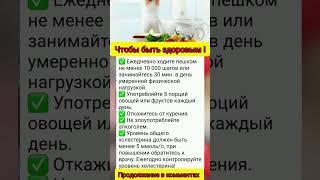 Чтобы быть здоровым! #зож #здоровье #сибирскоездоровье