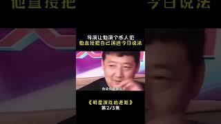 让演个杀人犯，他硬是把自己演进了今日说法！ #王砚辉 #张晨光 #倪大红 #演员