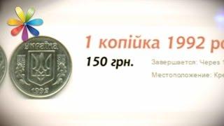 15 монет Украины, которые принесут вам крупную прибыль! – Все буде добре. Выпуск 1021 от 22.05.17