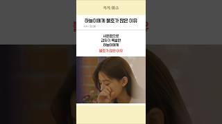 하트페어링 하늘이에게 불호가 많은 이유 ㄷㄷ