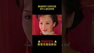 【小笼包】賣油郎終於見到花魁，卻什麼都沒有做#shorts