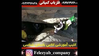 فلزیاب کمپانی ۰۹۱۳۶۴۹۶۸۴۸