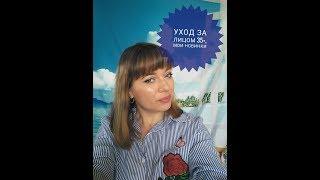 МОЙ УХОД 35+/лицо/и не только/новинки косметики