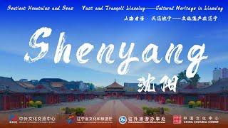 Nihao! China | Cultural Heritage in Liaoning—Shenyang