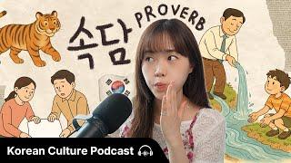한국인이 자주 쓰는 ‘속담 (Korean Proverbs)’  | Didi's Korean Culture Podcast
