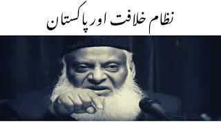 Dr Israr Ahmed Full Bayan