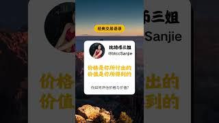 价格永远围绕价值上下波动 #eth #trading #投資 #比特币 #以太坊#bitcoin #btc #crypto #cryptocurrency
