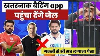 Online betting app are dangerous । ये apps आपको पहुंचा देंगे जेल । Dream 11 । ipl 2023