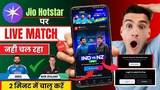 jio hotstar par live match nahi chal raha | jio hotstar free access problem | jio hotstar live match