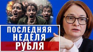 Банк РФ не ожидал ТАКОГО! а Сбер СЕГОДНЯ ошарашил решением! США не спасёт? Прогноз курса доллара