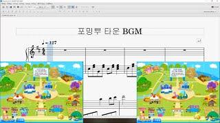 포밍뿌 타운 BGM 피아노 악보