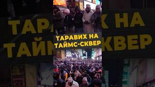 АМЕРИКА НА ТАРАВИХЕ #мирадио   #новости #news #islam #muslim #usa #newyork #salad