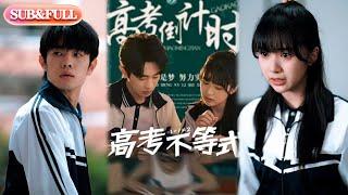 【超前预告Preview】《高考不等式》| ENG SUB | #热门短剧 #薄荷听书 #cdrama  #new 最新短劇 首发18集