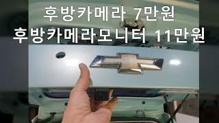 스파크 후방카메라모니터 설치비용 착하게 장착