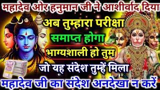 108.️ अब तुम्हारा परीक्षा समाप्त होगा भाग्यशाली हो तुम जो यह संदेश तुम्हें मिला ... ||#Shivshakti️