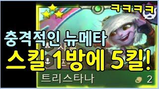 480스택 쌓은 영웅 트타