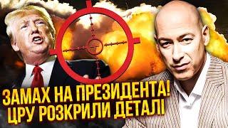 ️ГОРДОН: Внезапное УБИЙСТВО ТРАМПА! Это вмиг закончит войну. Дональд устроил РЕВОЛЮЦИЮ и доигрался