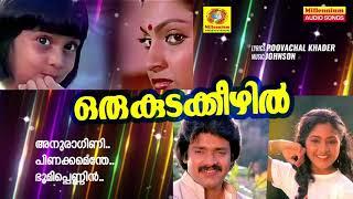 Oru Kudakeezhil | Malayalam NonStop Movie Songs | K.J.Yesudas |  Vani Jairam | Madhavi | Shankar |